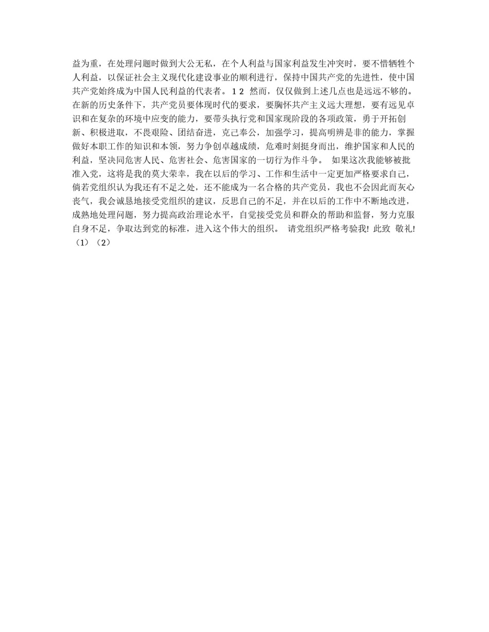 2011年最新工人入党申请范文_第2页