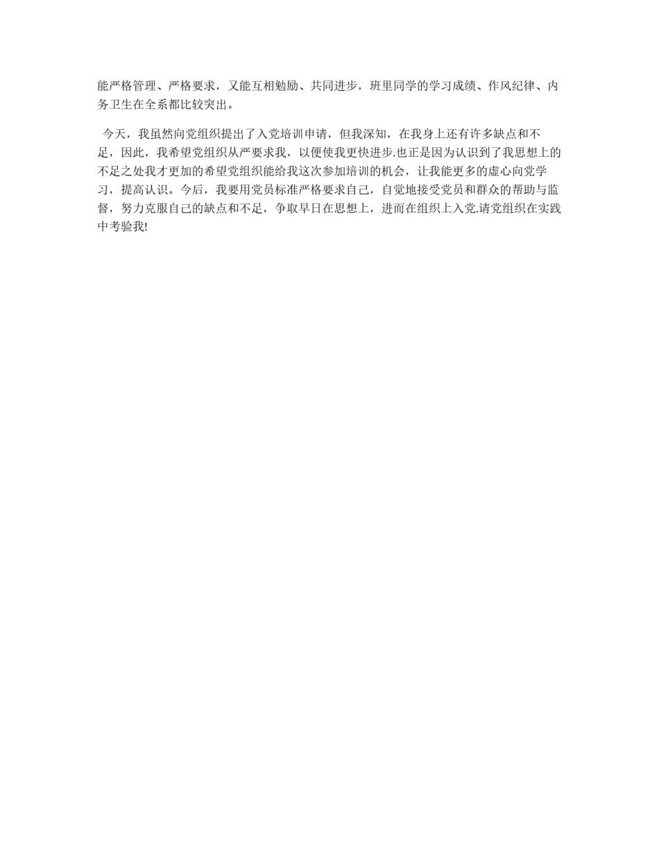 2011年4月份最新大学生入党申请书_第2页