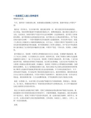 一名普通工人的入党申请书