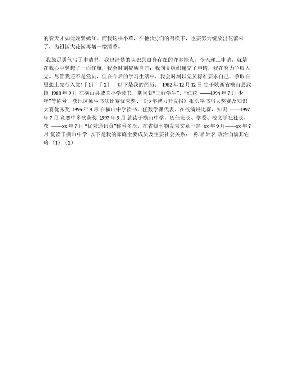 大学生专用入党申请书_第2页