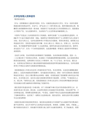 大学生专用入党申请书