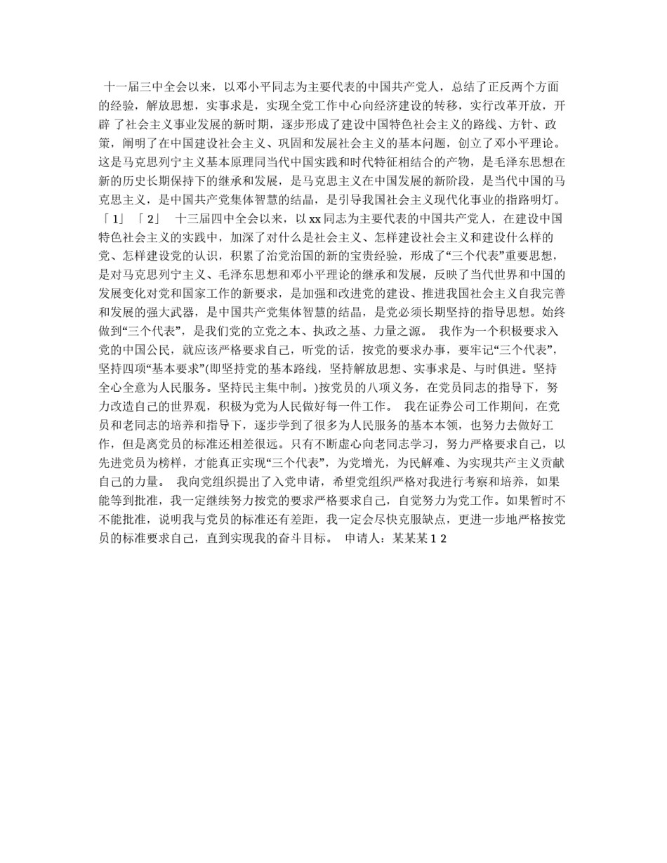 一位年轻人的优秀入党申请_第2页