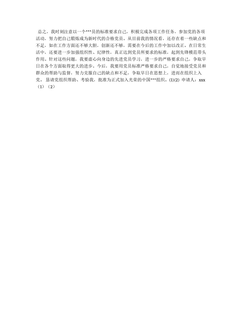 预备党员：入党转正申请报告_第2页