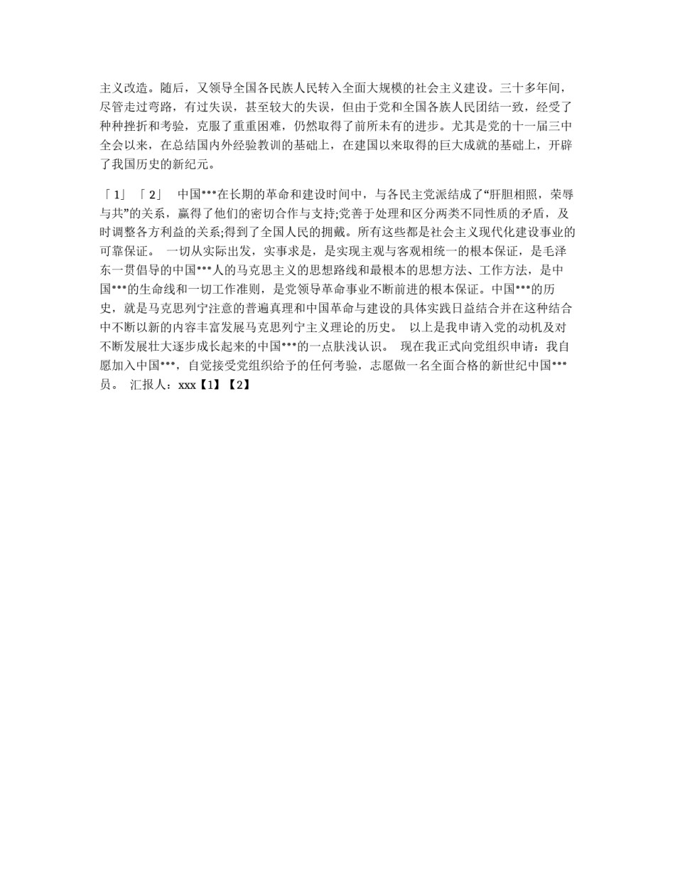 2011年4月大学生入党申请书范文_第2页