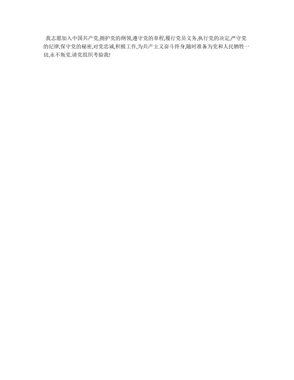 2011年最新入党自愿书_第2页