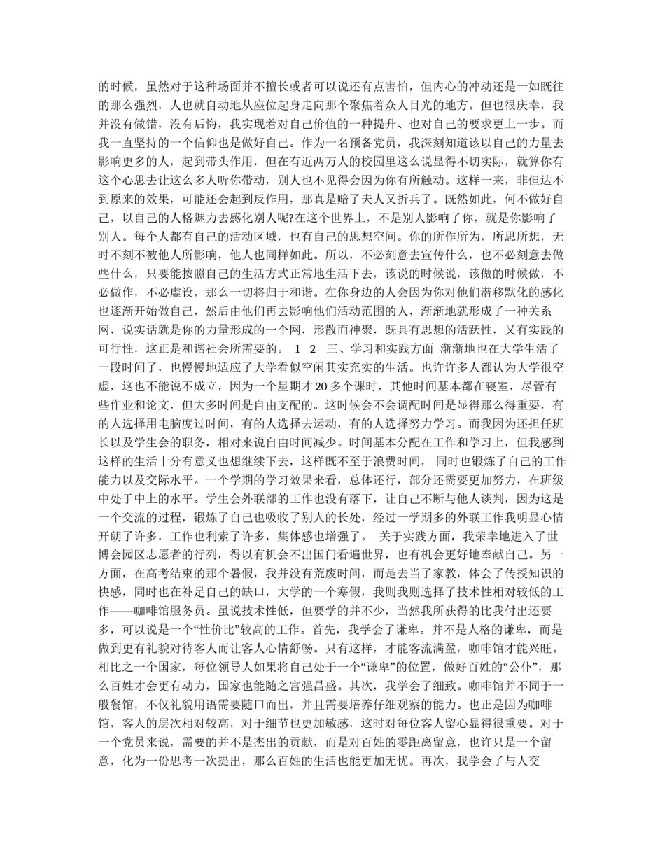预备党员转正申请报告_第2页