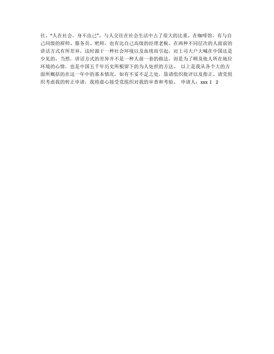 预备党员转正申请报告_第3页
