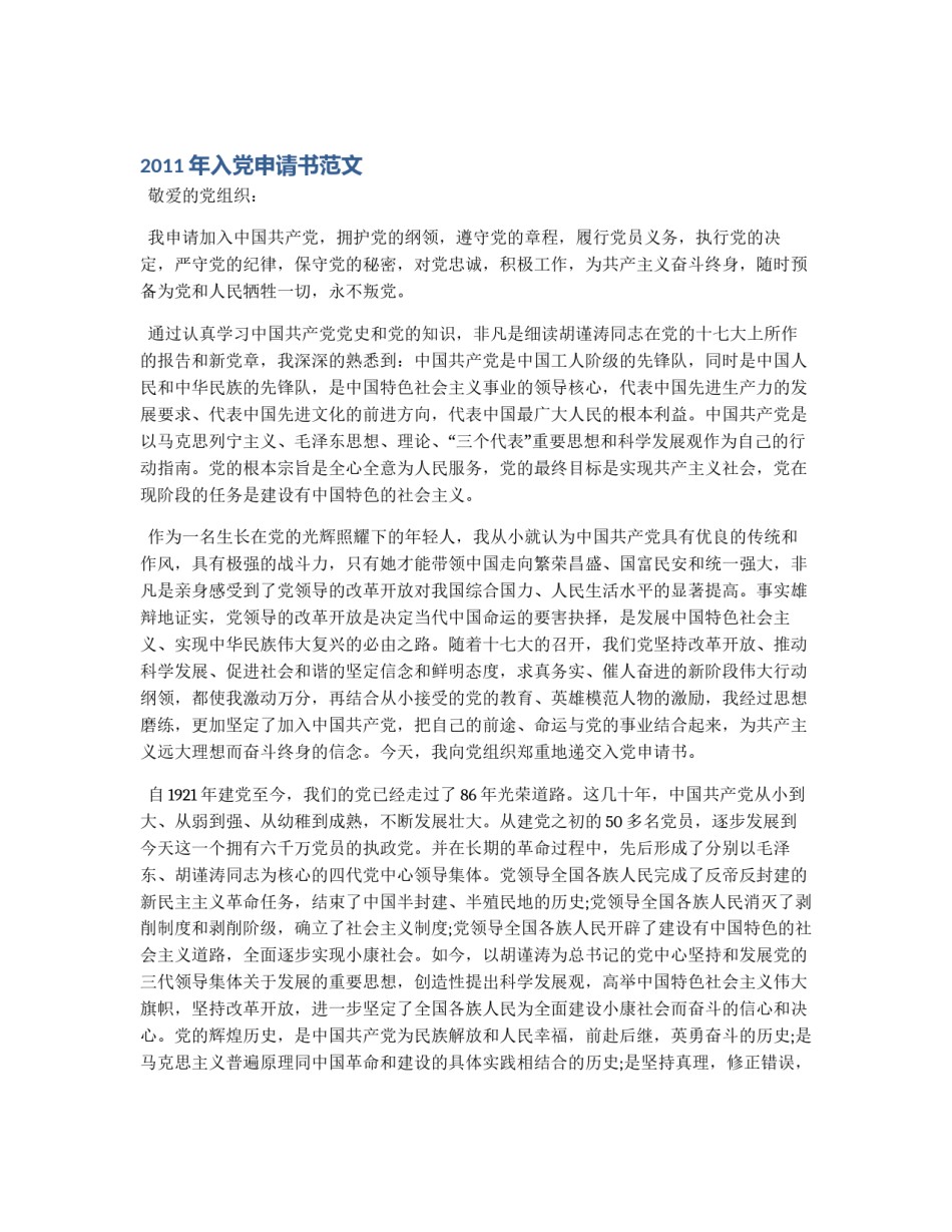 2011年入党申请书范文_第1页