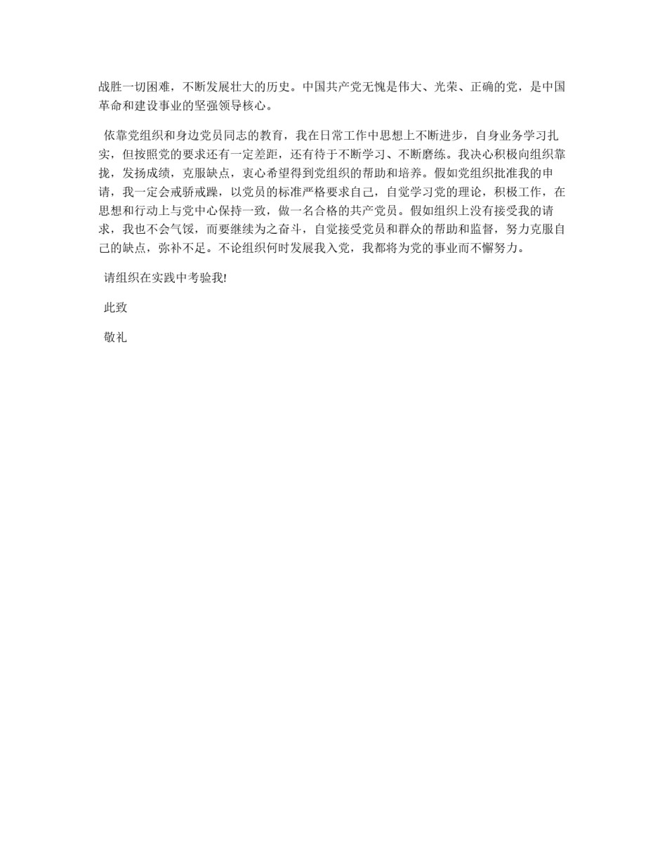 2011年入党申请书范文_第2页