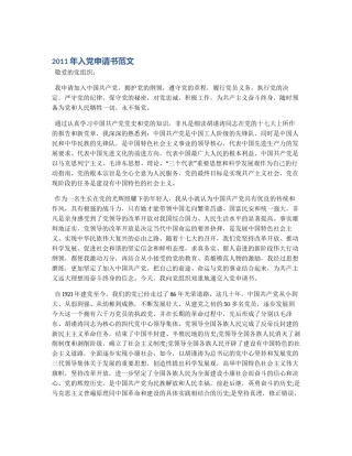 2011年入党申请书范文