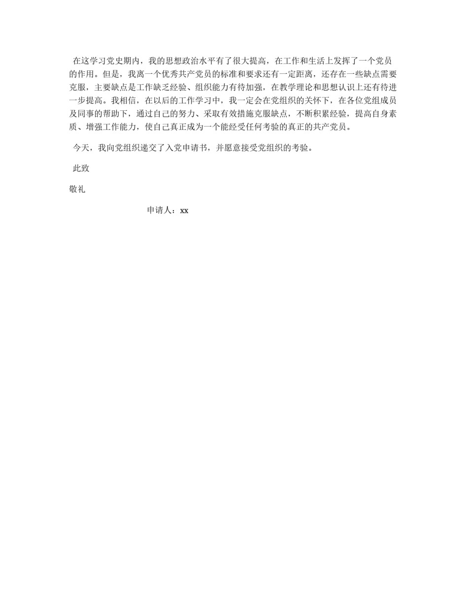 学校班任教师的入党申请书样稿_第2页