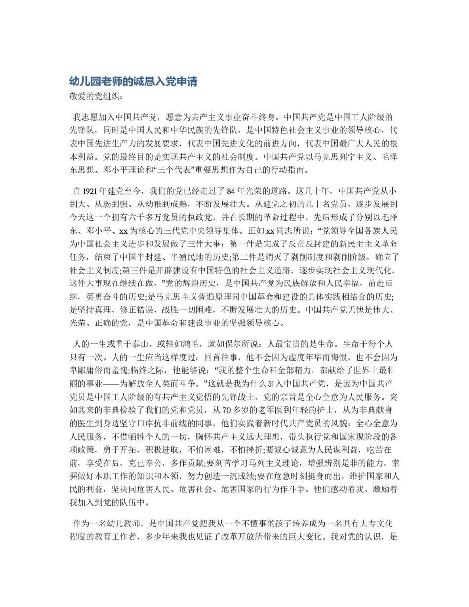 幼儿园老师的诚恳入党申请_第1页