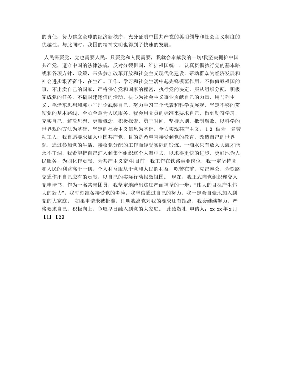 2011年共青团员最新入党申请书范文_第2页