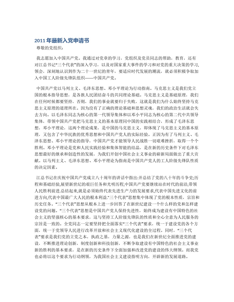 2011年最新入党申请书_第1页