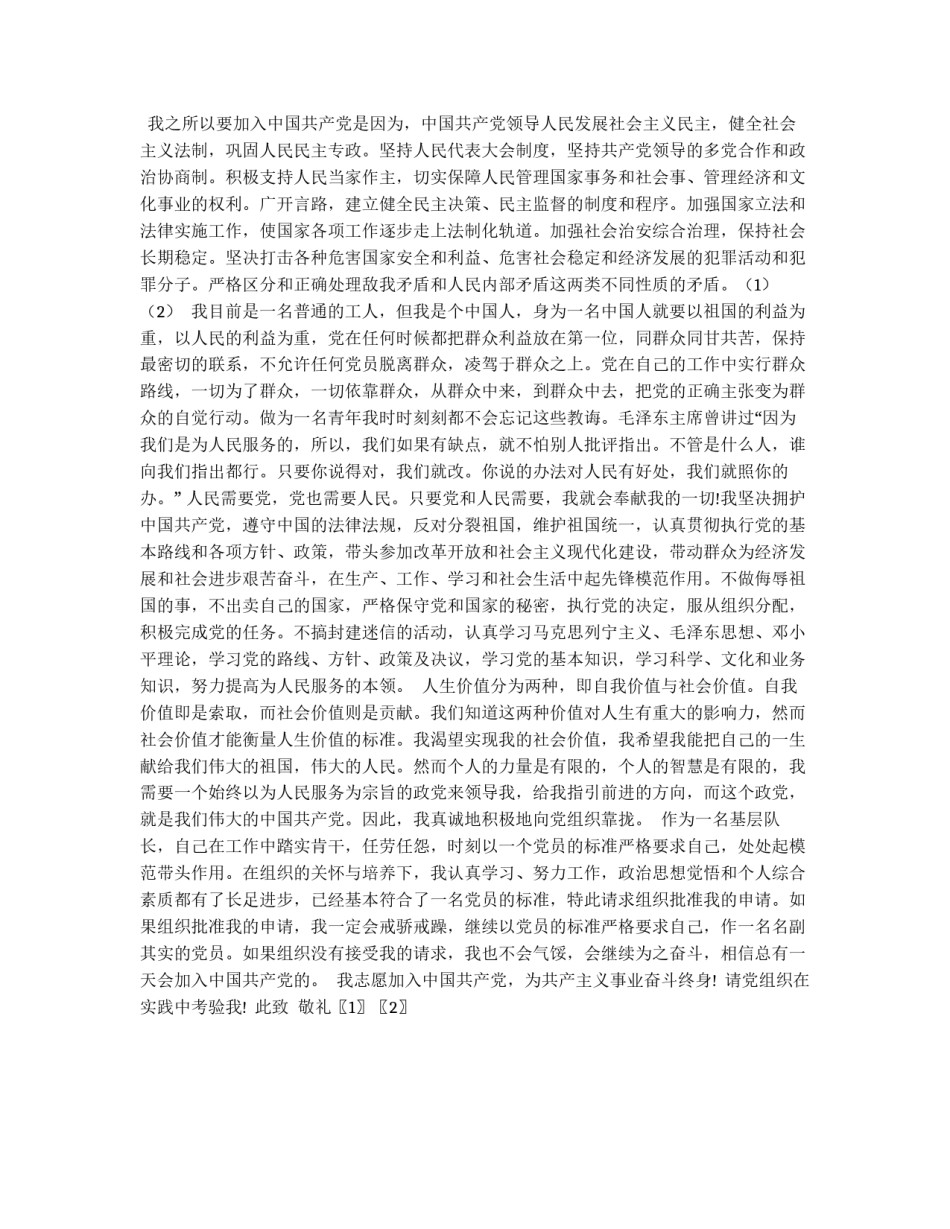 2011年最新入党申请书_第2页