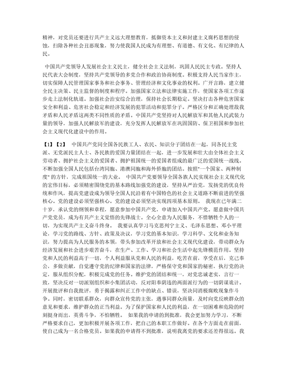4月份学校教师入党申请书样文_第2页