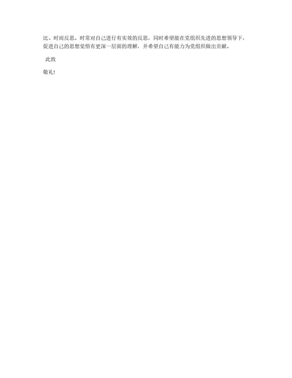 幼儿园教师一职的入党申请书例文_第2页