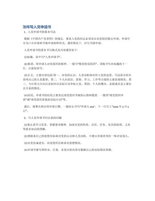 怎样写入党申请书