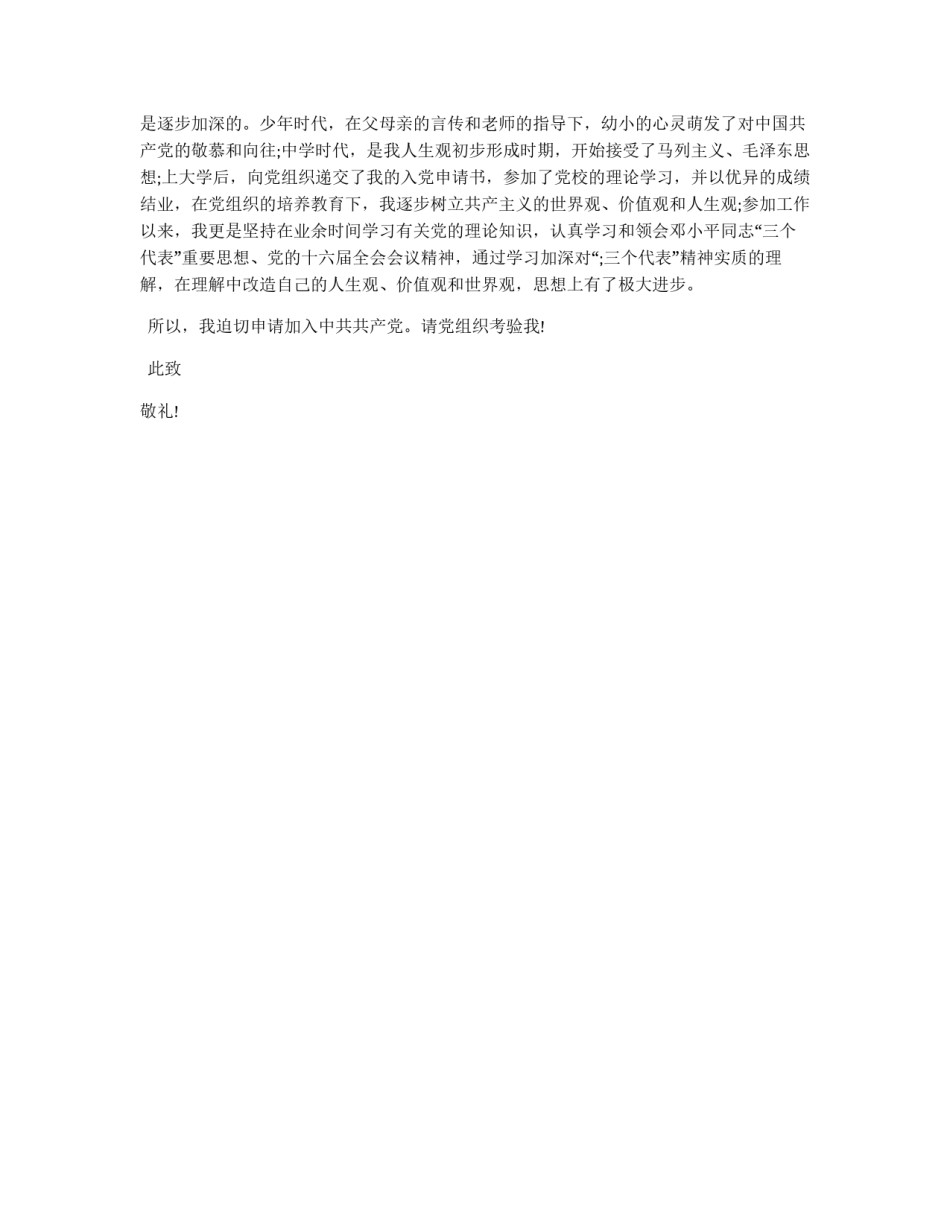 2011年人民教师入党申请参考_第2页