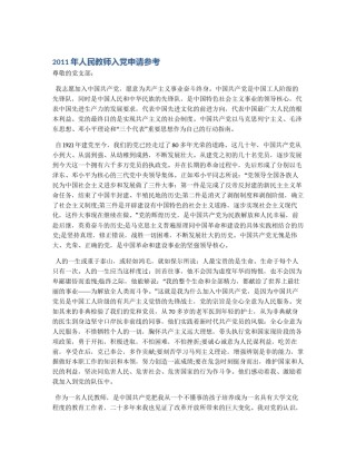 2011年人民教师入党申请参考