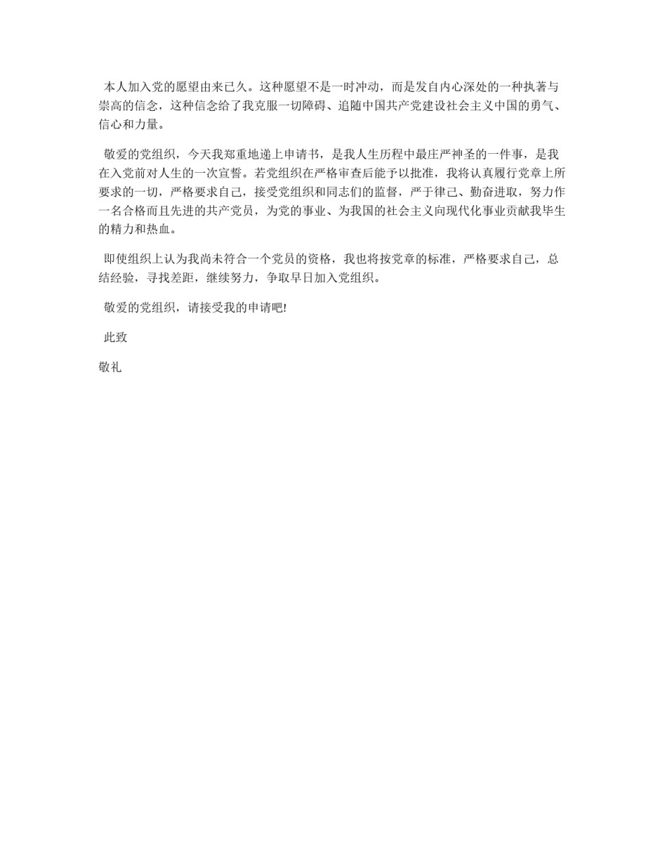 大学生入党申请书最贴切样文_第2页