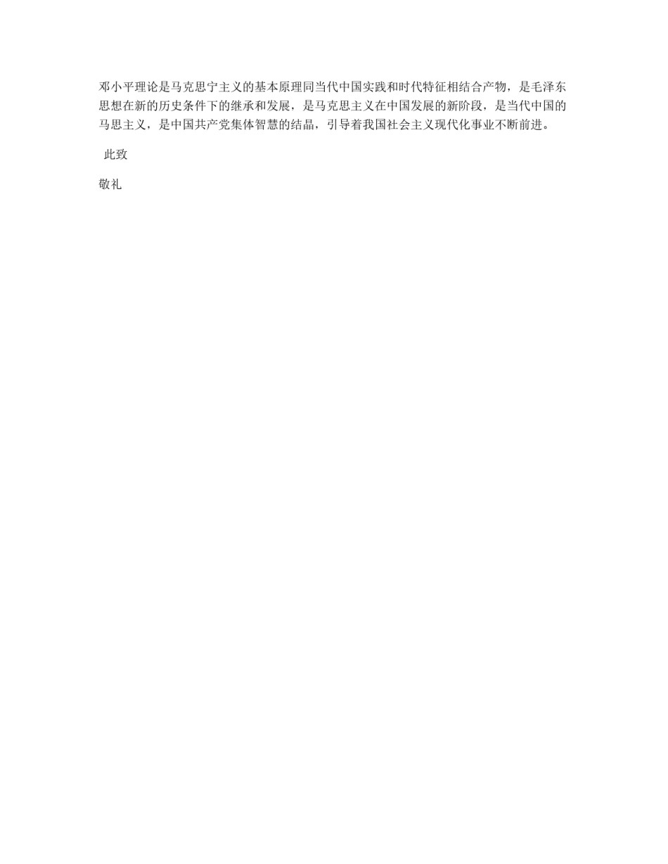 防疫站员工的入党申请书例文_第2页