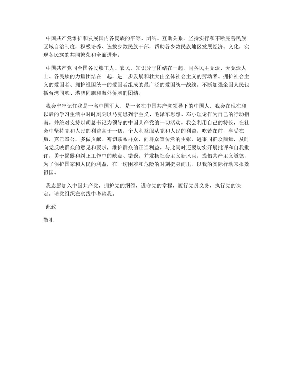 士官入党申请书例文_第2页