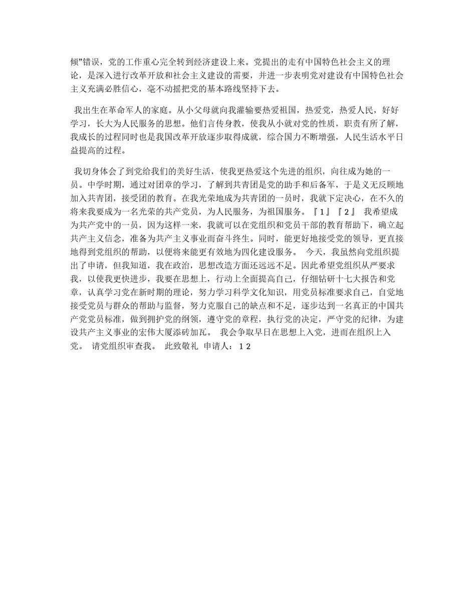 街道工作人员的入党申请_第2页