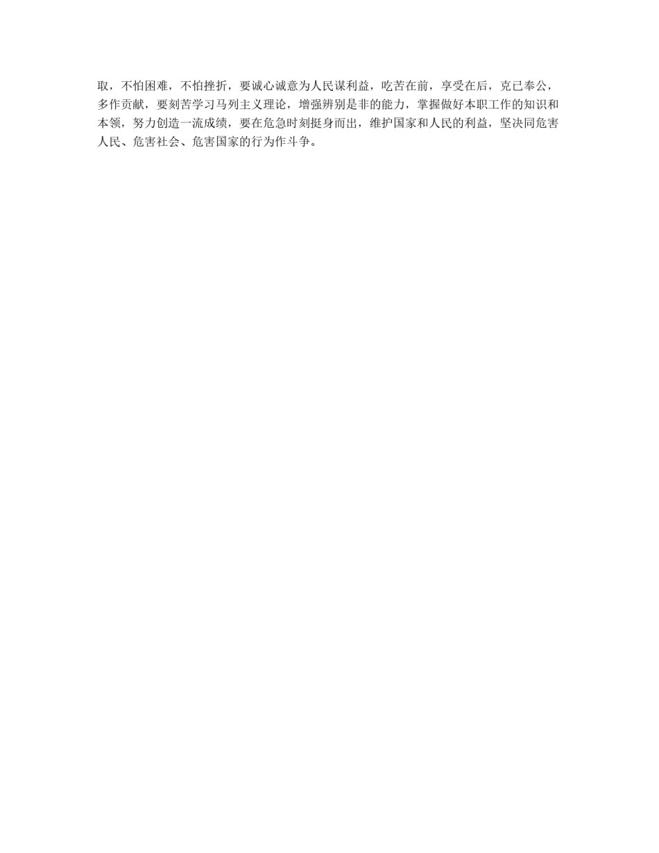 优秀大学生的入党申请书样文_第2页