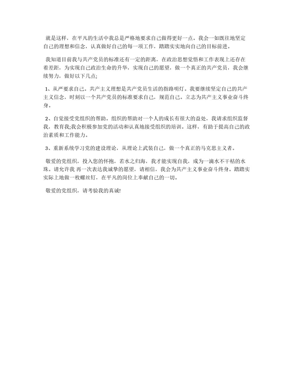 12月最新工人入党申请书例文_第2页