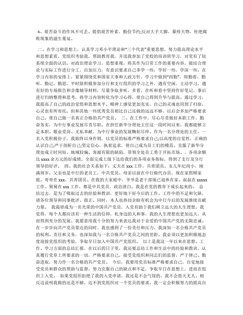 金融系统职员的入党申请_第2页