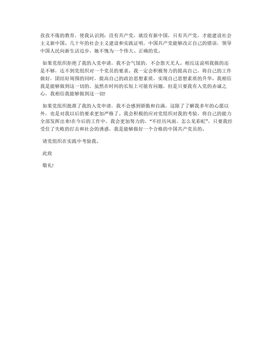 银行团干部职员的入党申请_第2页