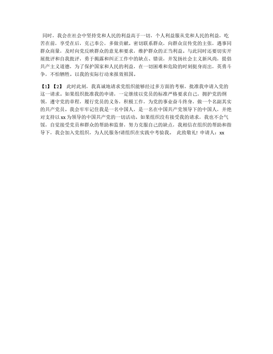 12月研究生的最新入党申请_第2页