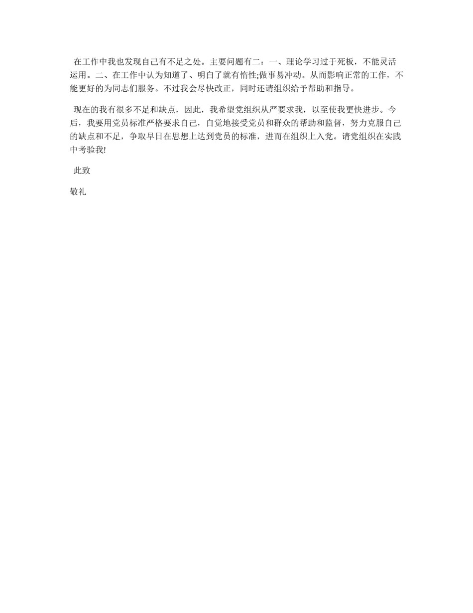 2011年企业管理人员的入党申请书_第2页