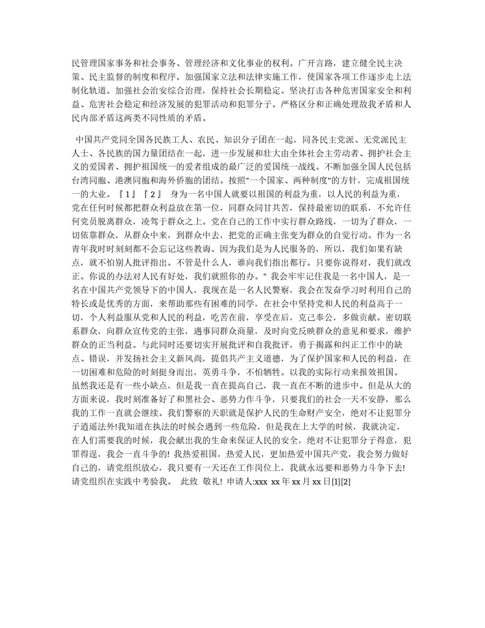 公安局人民警察的入党申请_第2页