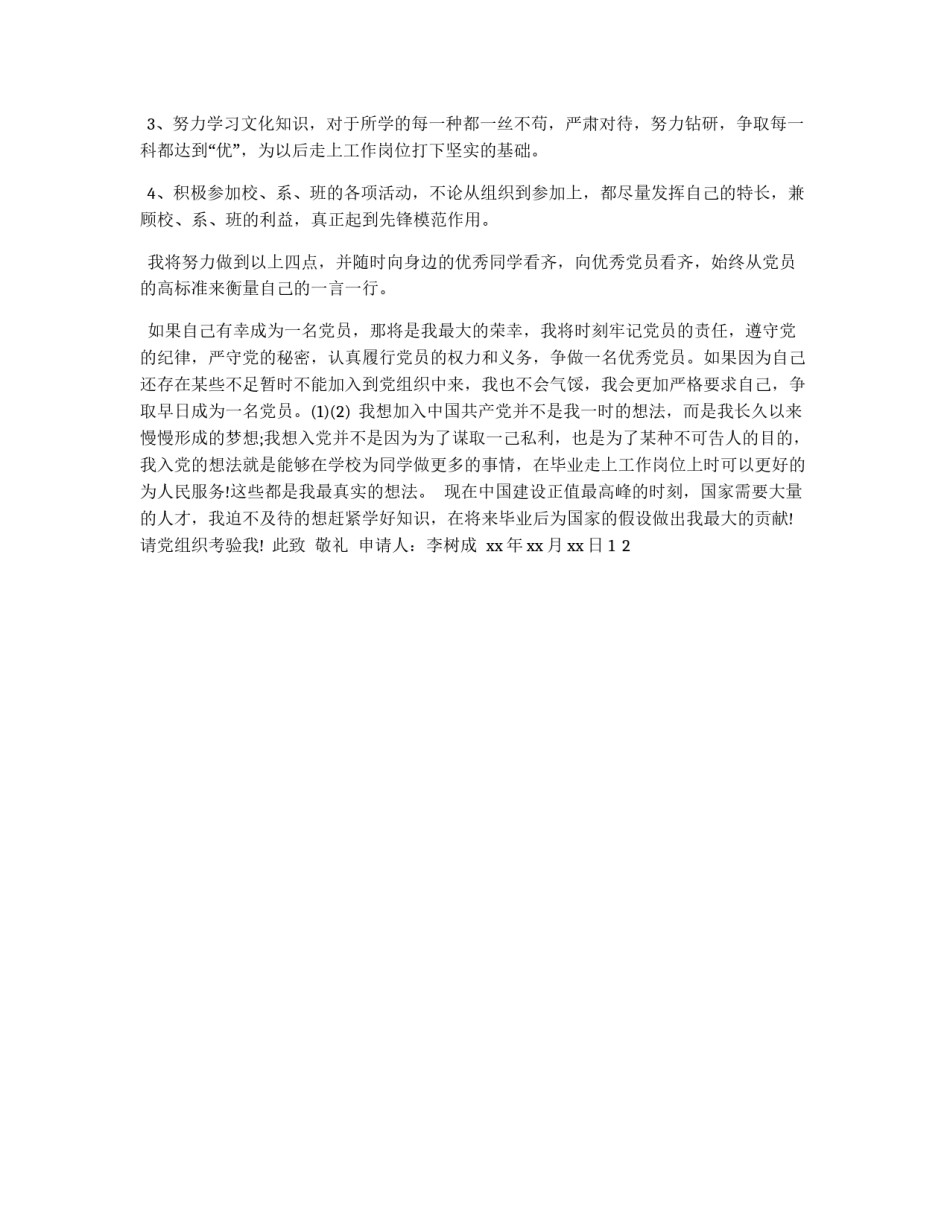 大一学生的入党申请例文_第2页