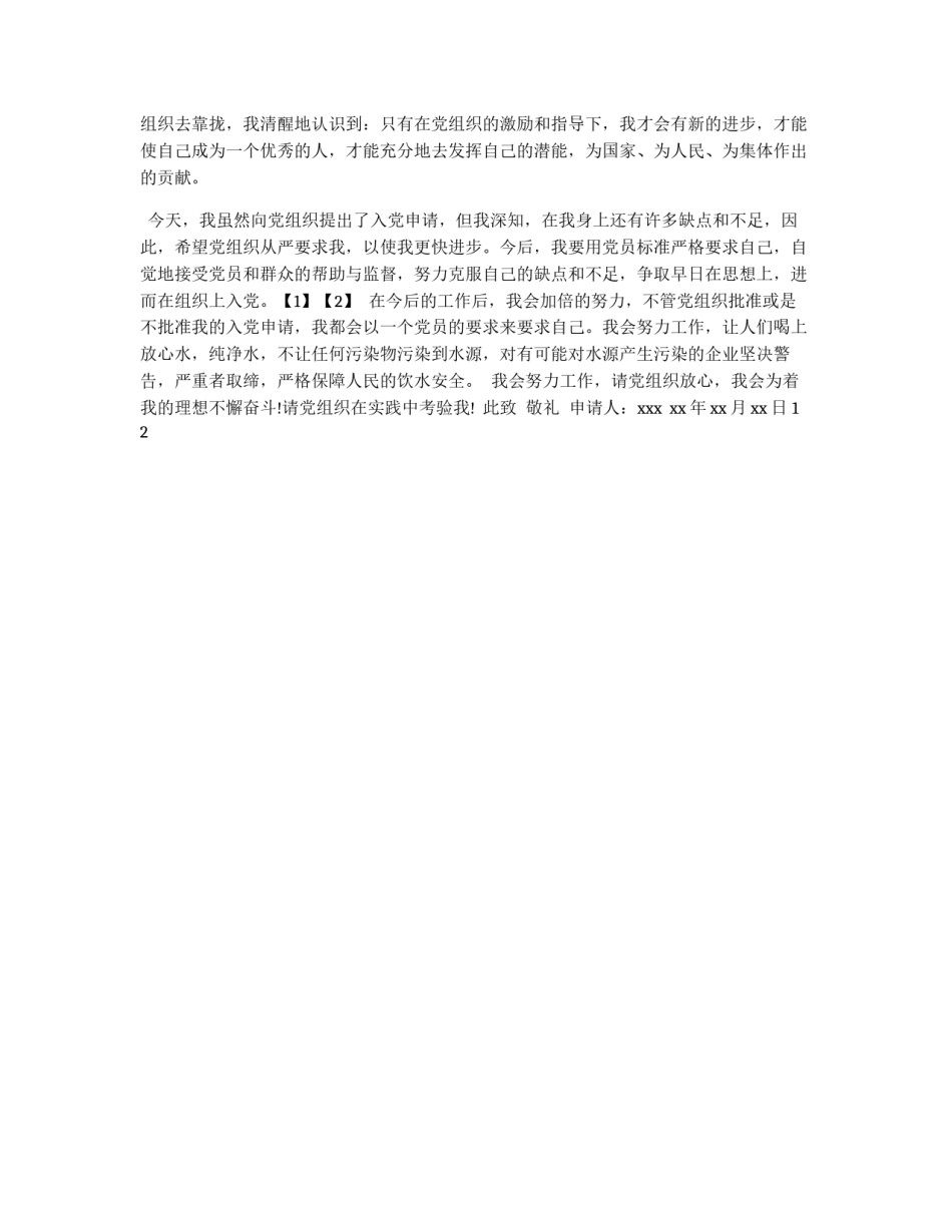 水利局工作人员的入党申请参考_第2页
