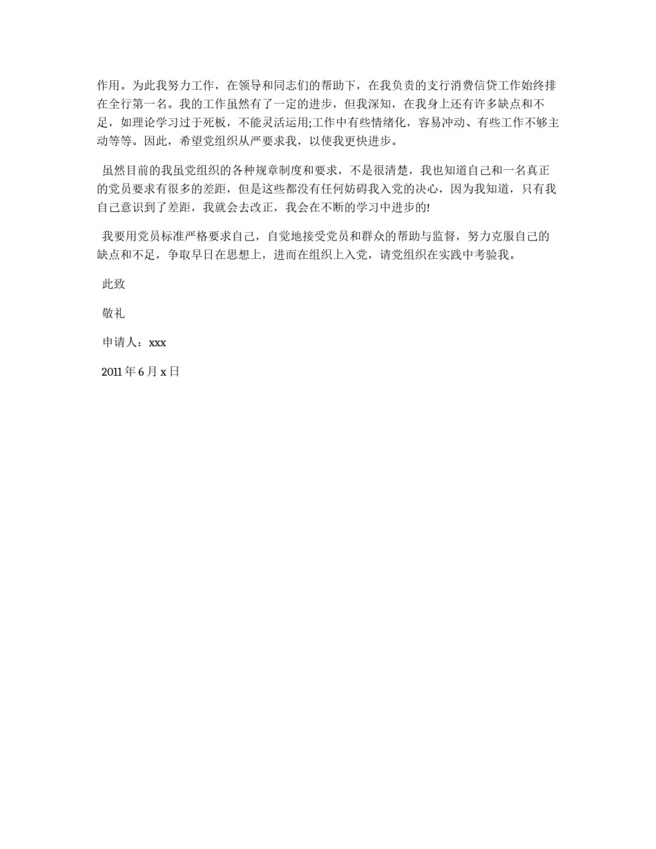 银行职员的入党申请例文_第2页