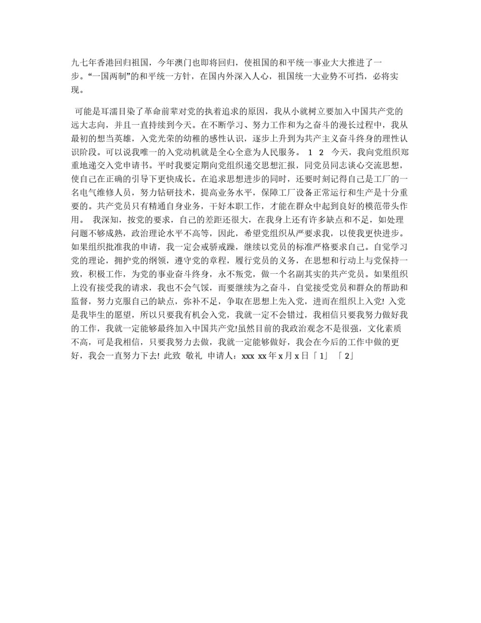 2011年工厂工人的入党申请例文_第2页