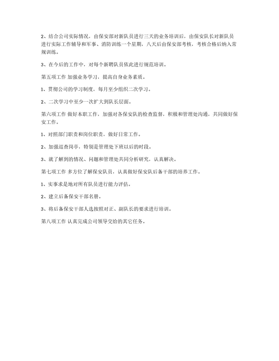 保安下半年工作计划_第2页