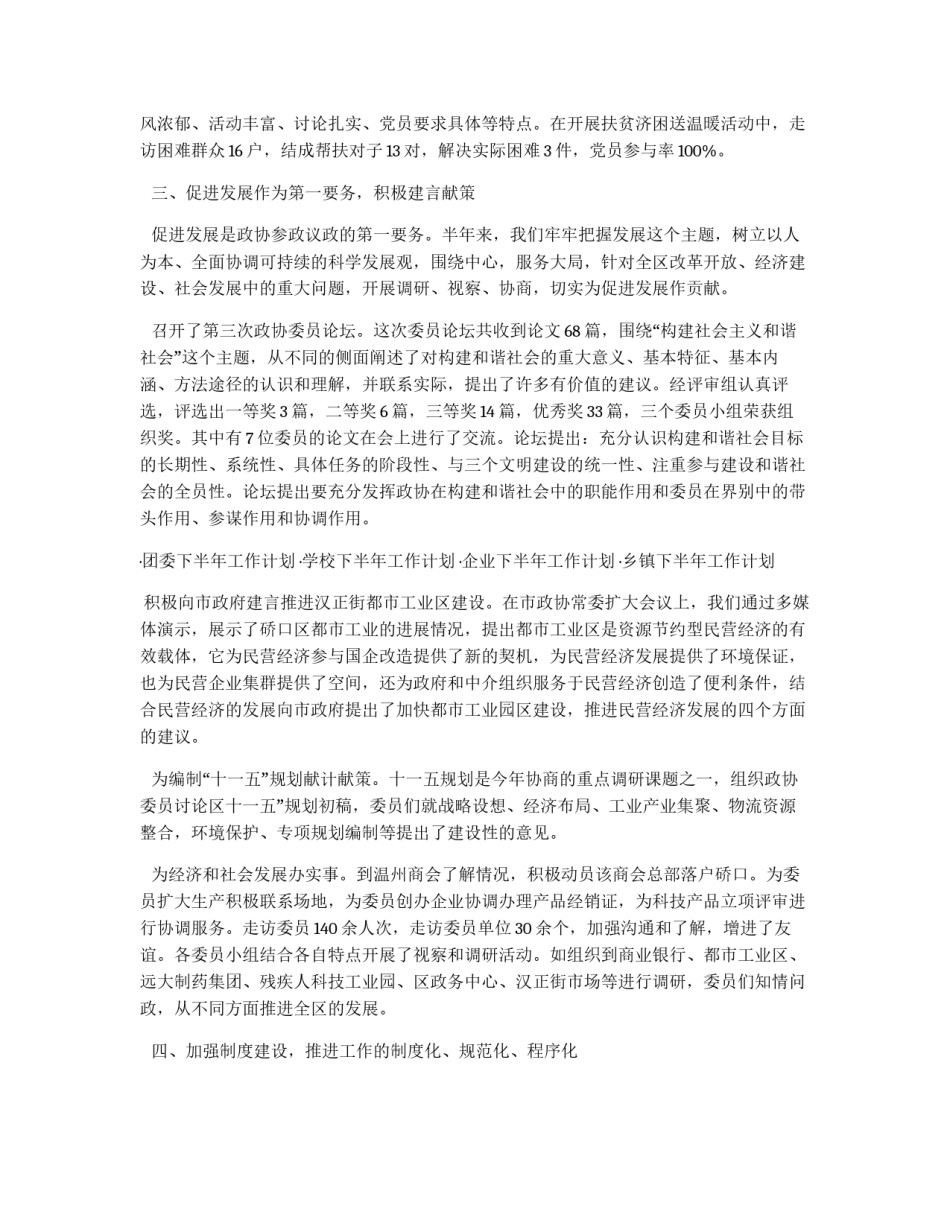 政协下半年工作计划_第2页