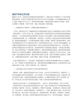 政协下半年工作计划