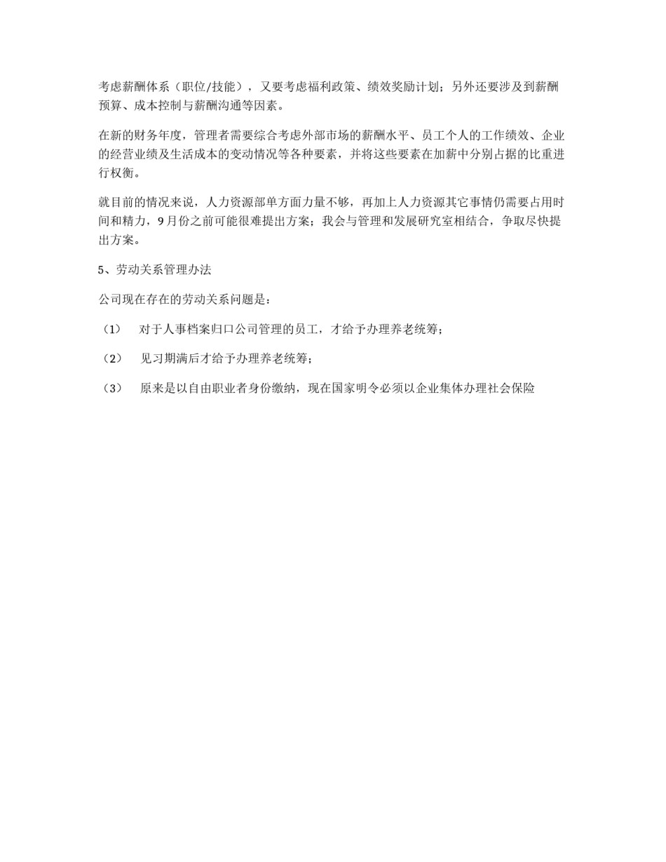 人力资源助理下半年工作计划_第2页