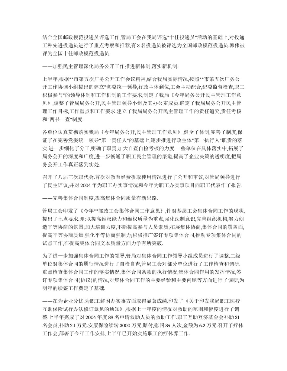 邮政下半年工作计划_第2页
