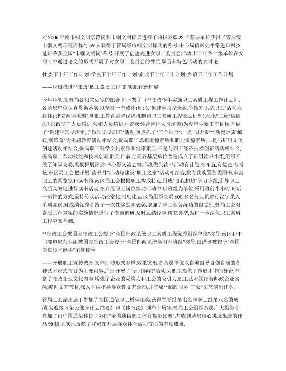 邮政下半年工作计划_第3页