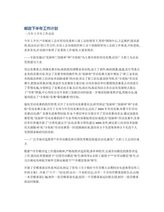 邮政下半年工作计划