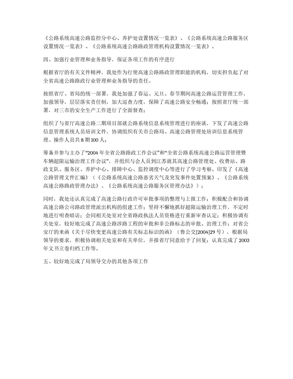 路政下半年工作计划_第2页