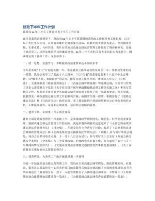 路政下半年工作计划