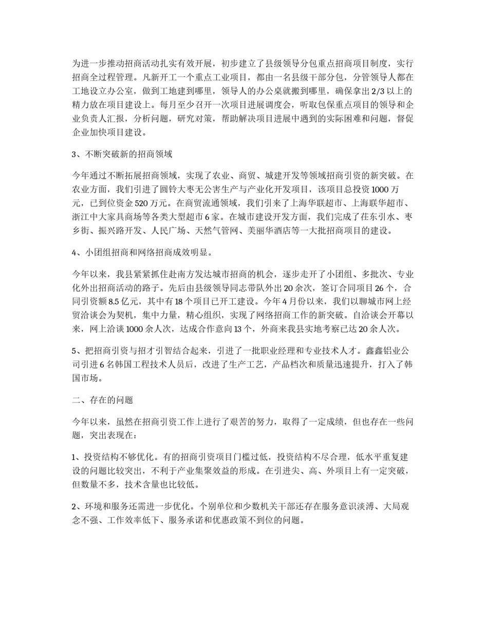 上半年招商引资工作总结和下半年工作计划_第2页