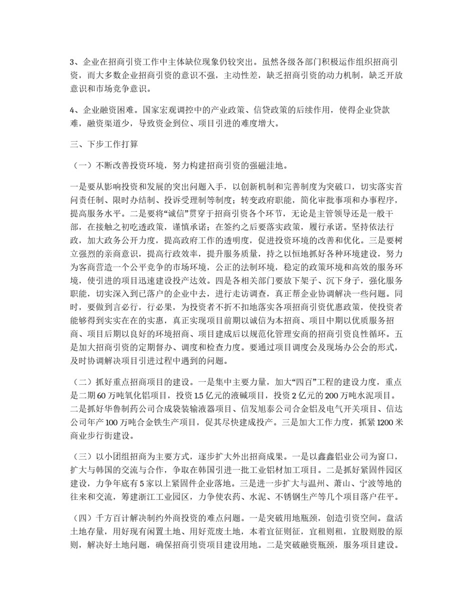 上半年招商引资工作总结和下半年工作计划_第3页
